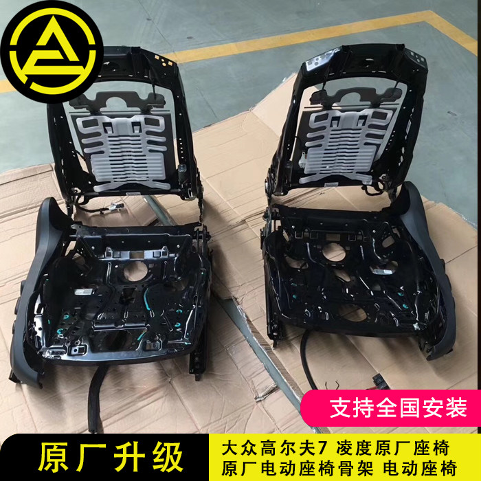 大众高尔夫7 凌度 途观l 途昂 电动座椅骨架 途昂电动副驾驶座椅