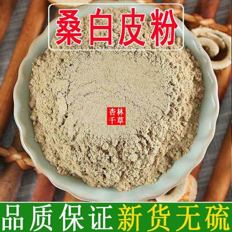 中药材桑白皮粉桑树根皮粉超细桑皮粉 50克包邮-封面