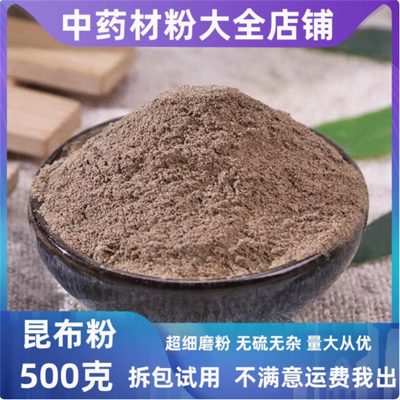 昆布粉超细粉中药材药用海带商用精选昆布茶面膜粉染发剂中草药