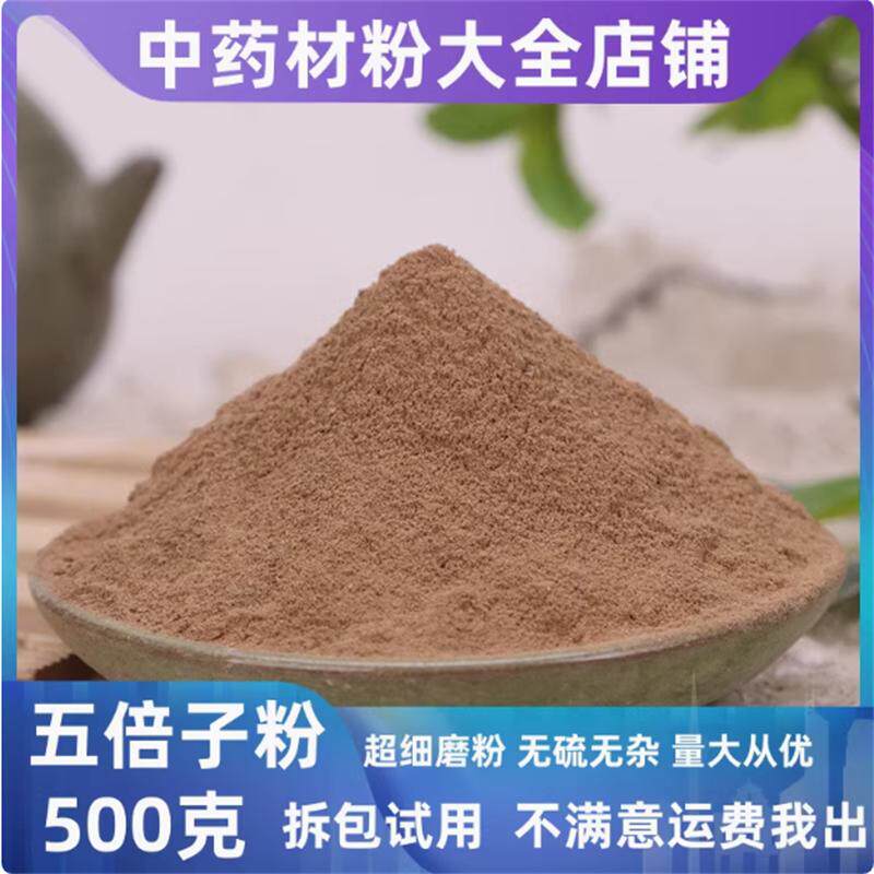 五倍子粉中药材店铺超细百虫仓粉染发剂500g降低敏感度另有蛇床子