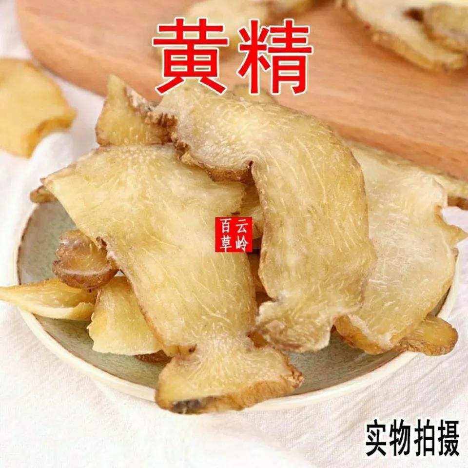 中药材正品生黄精 生黄精片 黄黄精