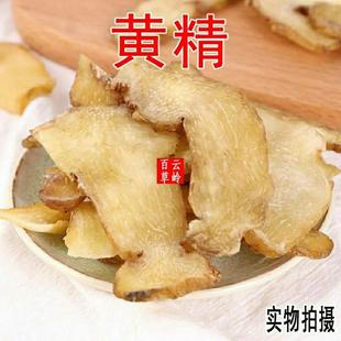 中药材正品生黄精 生黄精片 黄精片 另有制黄精片 50克 散装 包邮