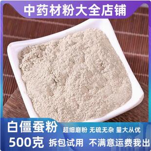白僵蚕粉超细粉中药材白畺蚕白疆虫天虫炒僵蚕七子白面膜粉