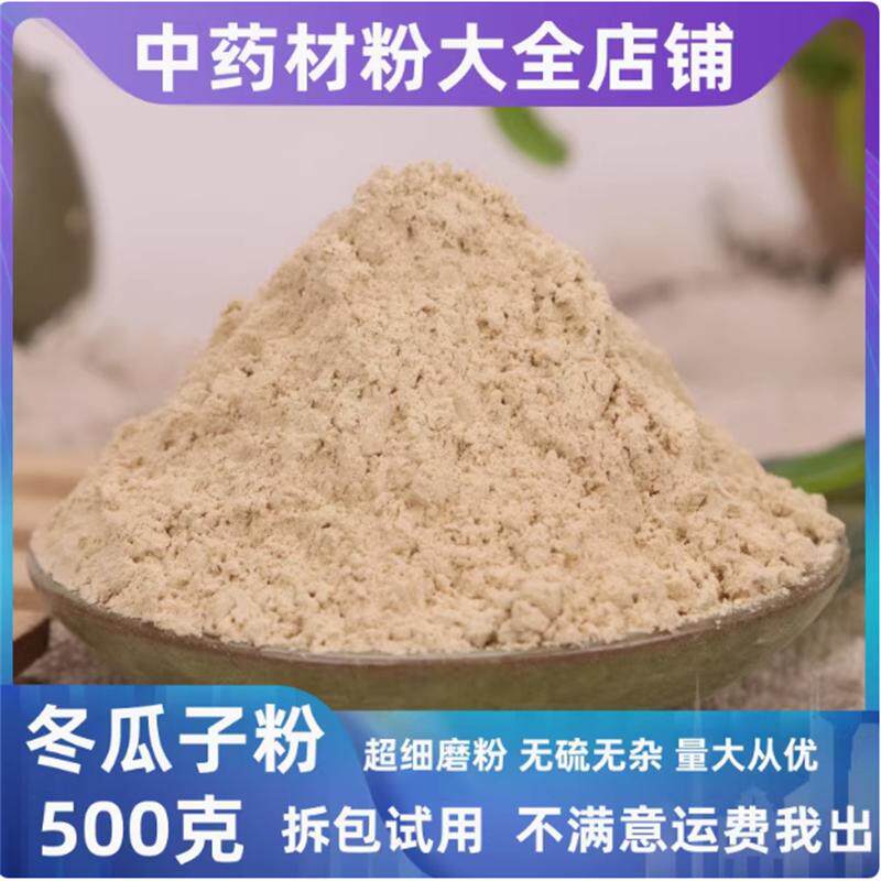 冬瓜子粉中药材店铺面膜