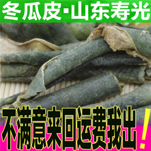 包邮 干冬瓜皮 花茶 任意5件 冬瓜皮茶 可打粉纯50g