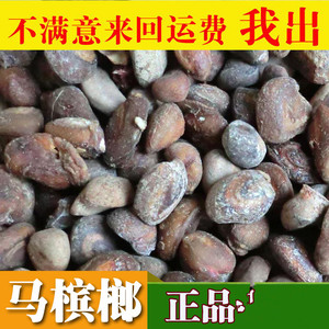 中药材马槟榔 马金南 马金囊 紫槟榔山槟榔 太极子 屈头鸡250克