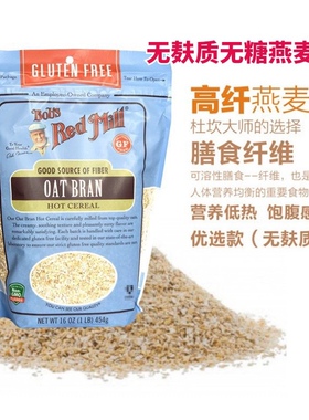 美国进口鲍勃红磨坊燕麦麸皮燕麦糠oat bran无糖即吃代餐健身510g