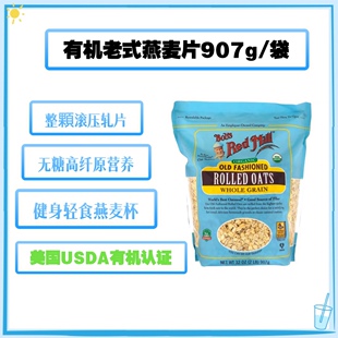隔夜燕麦无糖老式 Free 麦片鲍勃红磨坊即吃无麸质燕麦片Gluten