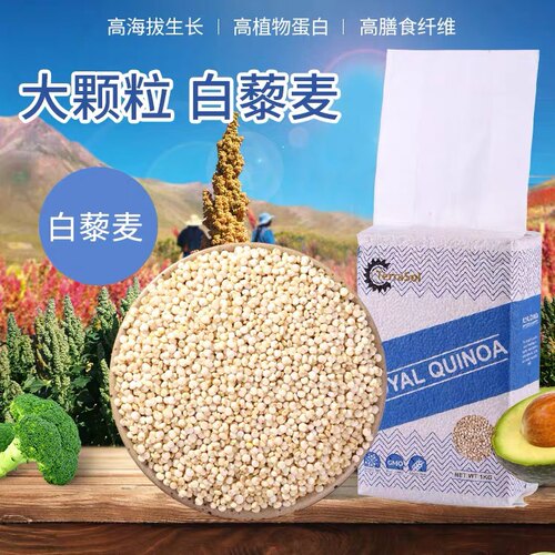 包邮玻利维亚进口高品质大颗粒白藜麦藜米Quinoa健身代餐1kg - 封面
