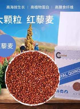 包邮玻利维亚进口高品质大颗粒红藜麦 藜米Quinoa 健身代餐1KG