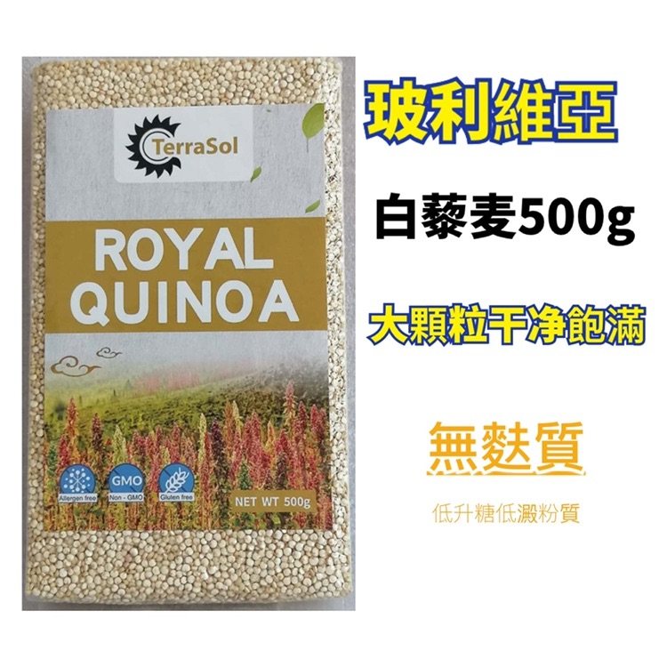 包邮 玻利维亚进口大颗粒白藜麦 藜米 Quinoa五谷杂粮代餐500g