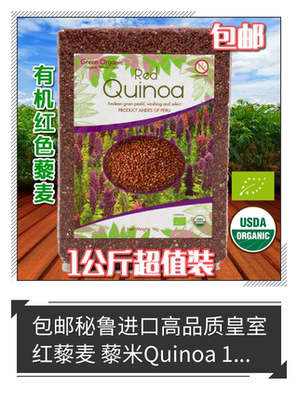 包邮秘鲁进口高品质大颗粒红藜麦Quinoa 藜麦米 健身代餐