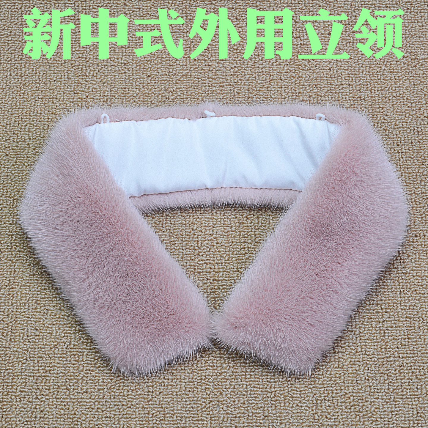 外用真水貂毛领子女新中式立领棉衣国风唐装香云纱皮草配袖口套装