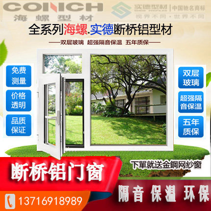 北京实德海螺断桥铝门窗断桥铝平开窗封阳台平开铝合金门窗阳光房在类目 全屋定制, 窗, 平开窗中 - 来自Buy2taobao.com提供专业的淘宝代购服务