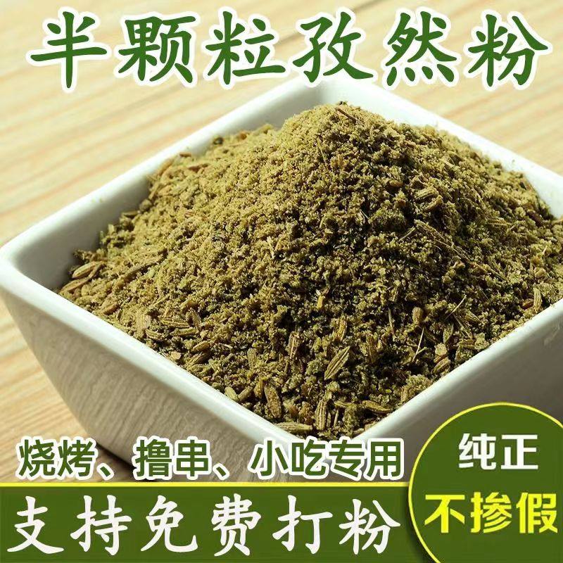 新疆孜然烧烤专用半颗粒半碎孜然粒纯孜然粉商用撒料家用烧烤包邮