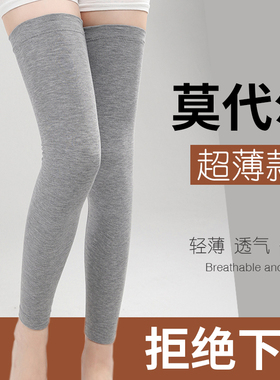 莫代尔护膝盖保暖老寒腿男女士关节老人专用护小腿套加长护腿护套