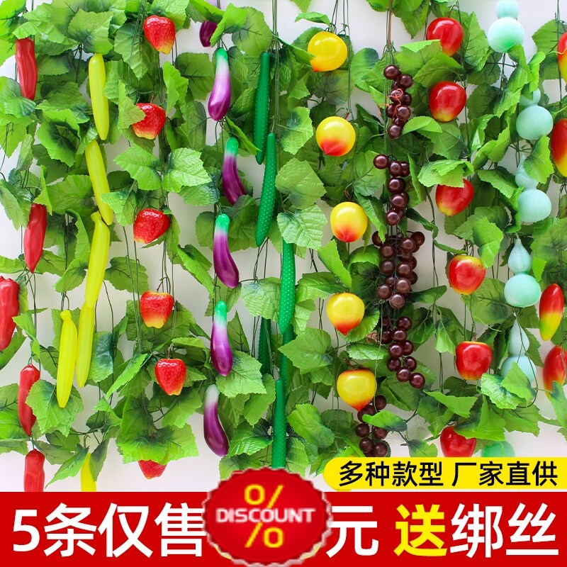 仿真水果藤条葡萄叶假花藤蔓饭店室内吊顶空调管道装饰品绿植蔬菜