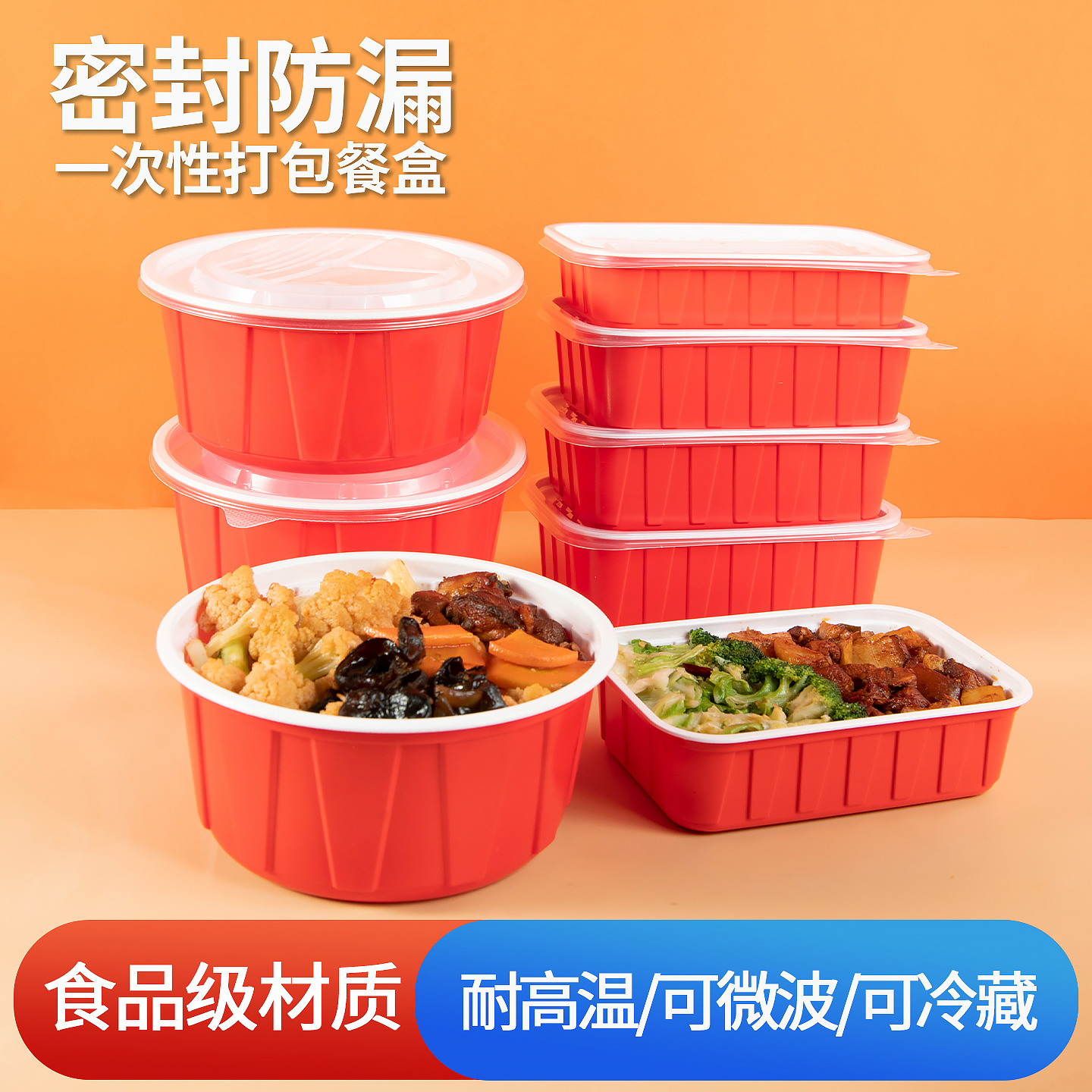 一次性餐盒红色圆形长方形快餐盒