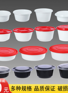 Y700980/1100ml美式白色打包盒一次性餐盒加厚外卖圆形红盖汤面碗
