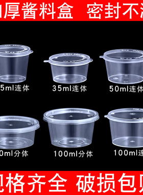 一次性酱料杯25/50/100ml小料盒p2连体外卖打包调料盒p4分装料盒