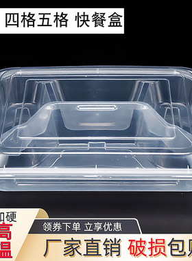 长方形朔料四格一次性套餐盒