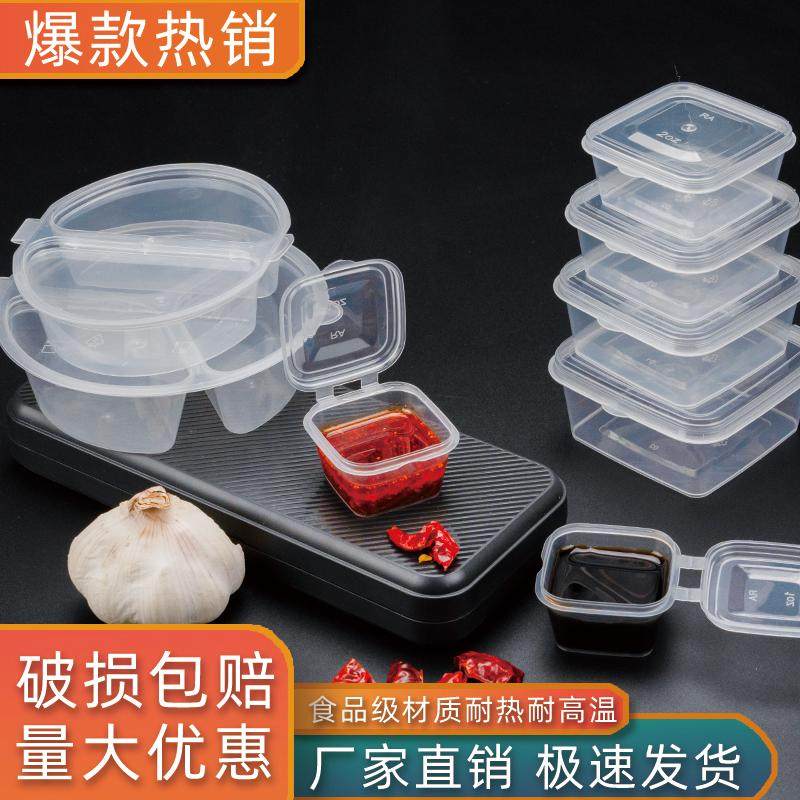 一次性方形酱料盒外卖调料盒连体加厚分装小盒方形蘸料打包咸菜