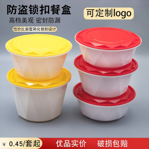 防盗锁扣高档麻辣烫打包盒圆形