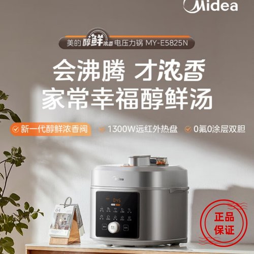 美的小飞侠浓香双模式电压力锅