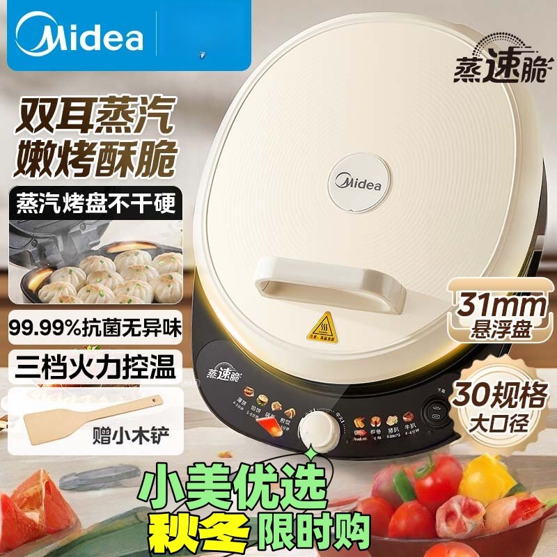  美的（Midea）电饼铛家用双面加热煎烤机烙饼专用锅MC-JKC30J58