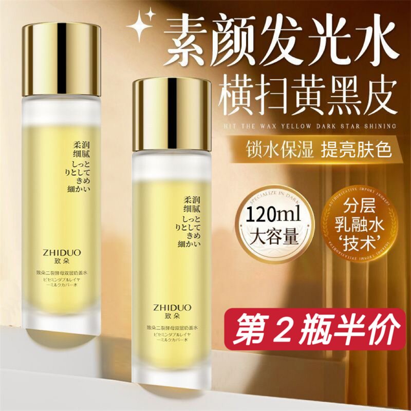 致朵二裂酵母精华奶盖水补水保湿提亮滋润面部改善暗沉爽肤水正品