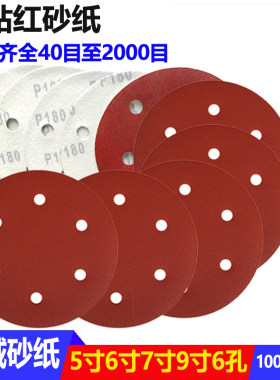 5寸砂纸片8孔砂纸拉绒圆盘砂125mm红砂拉绒片自粘砂纸偏心机