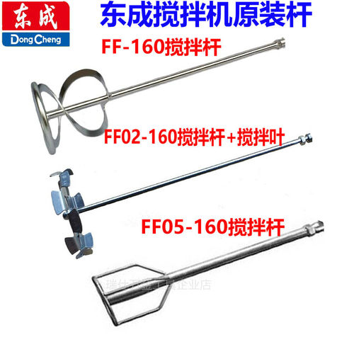 东成原装杆搅拌器盘不锈钢叶轮