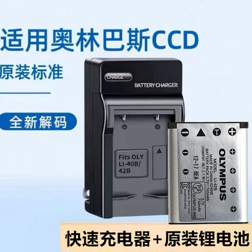 奥林巴斯LI-42B原装锂电池u710 u720 u725SW u730 u740相机充电器