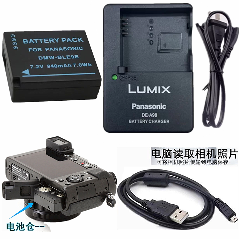 适用 松下DMC-GF3 GF5 GF6 GX7 LX100数码相机电池+充电器+数据线