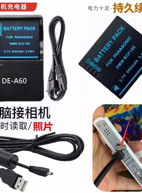 适用DMCFH1 FH3  FH20 FH22 FX40相机BCF10E电池+充电器+数据线