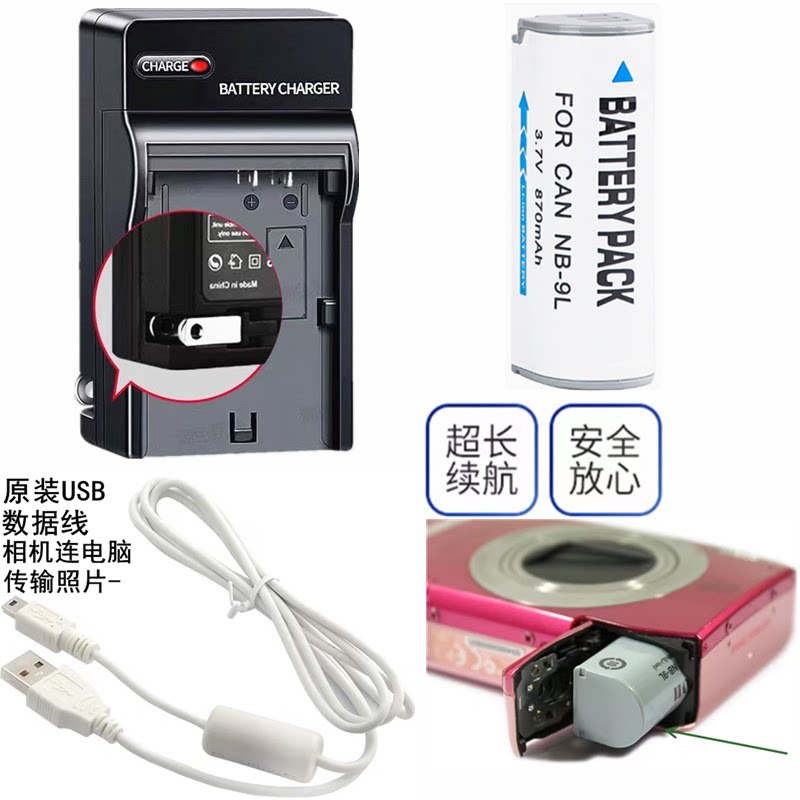 适用佳能PowerShot N N2 IXY50S SD4500IS相机电池+充电器+数据线