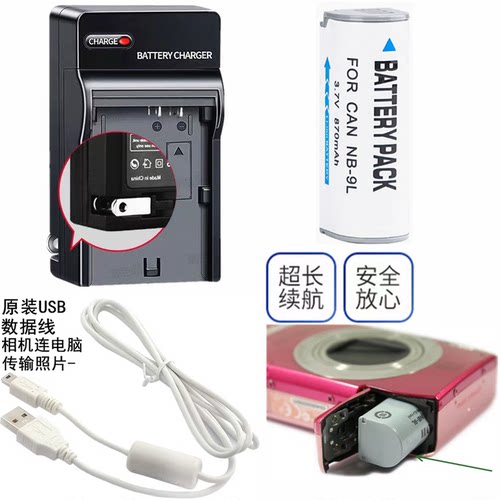 佳能NB-9L电池充电器NN2IXY