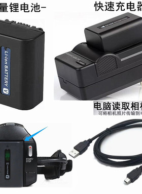 适用索尼XR500E XR520E XR260E PJ600E摄像机电池+充电器+数据线