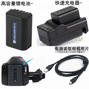 适用索尼SX21E SX40E SX63 SX83E SX85E摄像机电池+充电器+数据线