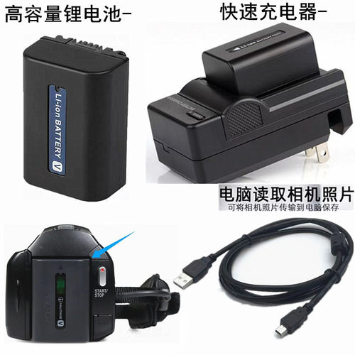 适用索尼XR500E XR520E XR260E PJ600E摄像机电池+充电器+数据线