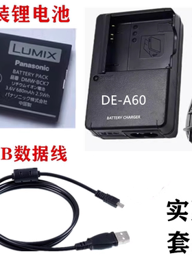松下DMC-FH2 FH4 FH5 FH6 FH7 FH8GK相机BCK7E电池+充电器