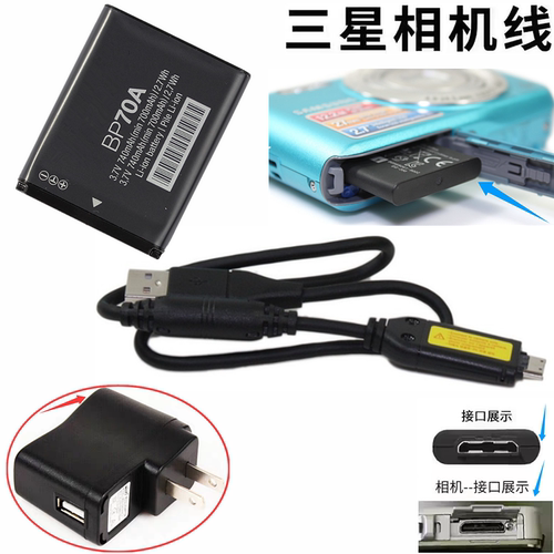 适用三星ST60 ST65 ST70 ST80 ST95 ST700相机电池+充电器+数据线