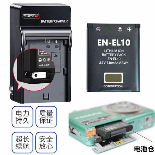 尼康CCD相机电池+充电器S3000