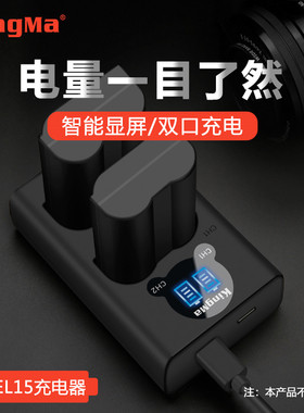 适用Z5 Z6  D780 D750 D7200 D7100 D800 D600双充NE-EL15充电器