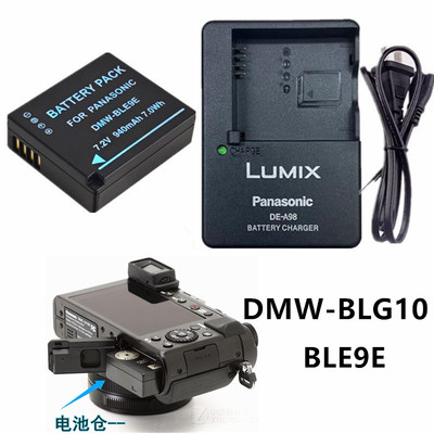 适用松下DMC-GX9 ZS99 ZS220 G100 G110数码相机电池+充电器BLG10