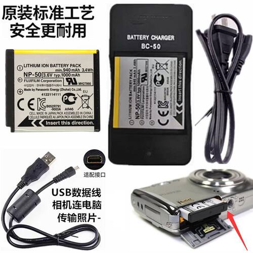 适用富士F50 F60 fd F70 F75 F80 F85EXR相机电池+充电器+数据线