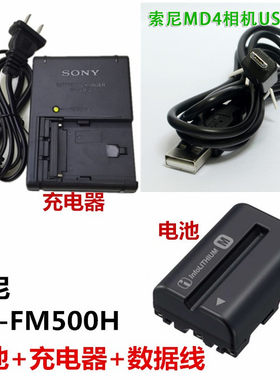 适用索尼 SLT-A58 适用a58数码NP-FM500H数据线+电池+充电器