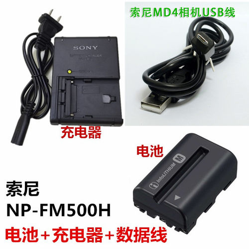 适用索尼 SLT-A58 适用a58数码NP-FM500H数据线+电池+充电器