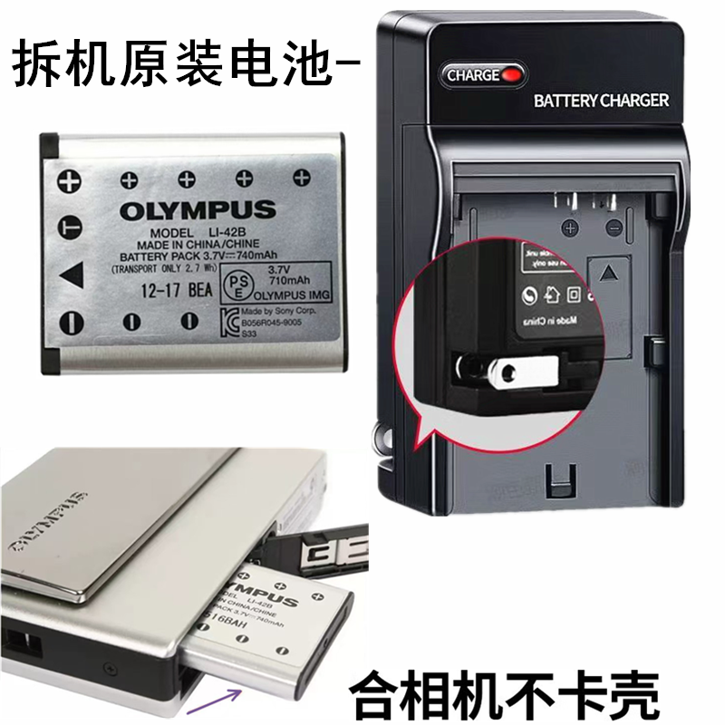 奥林巴斯LI-42B原装锂电池u790 u795 u830 u840 u850SW相机充电器