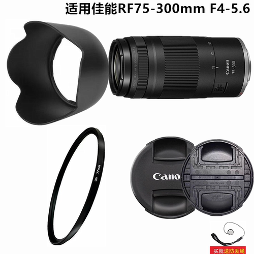 适用佳能RF75-300mm微单镜头遮光罩+UV镜+镜头盖R5 R6 R7 R8相机